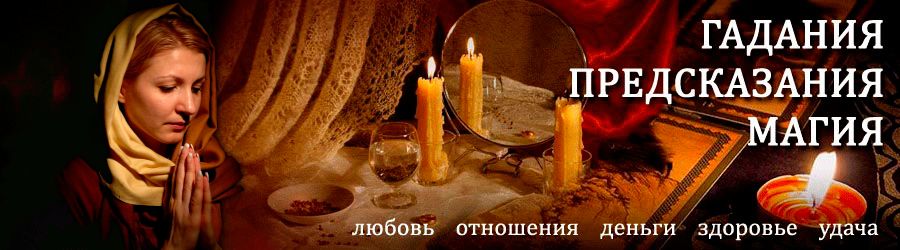 Гадалка в Волоте — отзывы